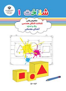 آموزش کتاب «شناخت یک »